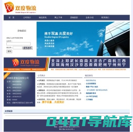成都双度物流有限公司
