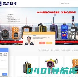 可燃气体报警器-有毒有害气体检测仪-气体检测分析系统-宁波市高品科技有限公司