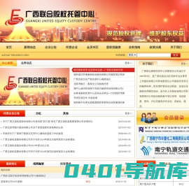 广西联合股权托管中心
