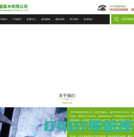 首页--泸州市宏盛苗木有限公司