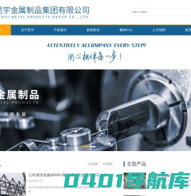 昆宇金属制品集团有限公司