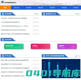 科研信息查询平台