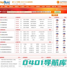 【瓜牛家教】厦门家教中心