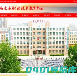 南皮县职业技术教育中心