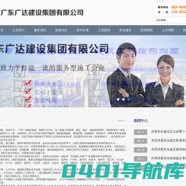 东莞加固,东莞加固补强,东莞加固改造,东莞加固公司,东莞加固补强公司,东莞加固改造公司-广东广达建设集团有限公司-广东广达建设集团有限公司