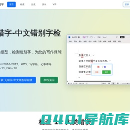 无错字官网-中文错别字检查-在线检测