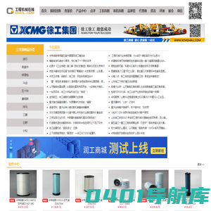 北京工程机械在线