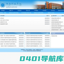 应用化学与材料学院