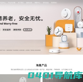 海曼科技供应智慧消防,燃气报警器,烟雾报警器等探测报警器产品_深圳市海曼科技股份有限公司