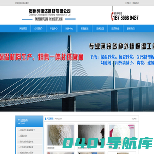 贵州保温砂浆_贵阳磷石膏_贵阳外墙保温工程施工_玻化微珠保温砂浆|无机活性保温砂浆_粉刷石膏_贵阳抗裂砂浆_贵州创佳达建材