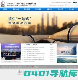 首页                                    | SEG炼化工程