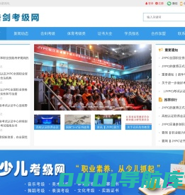 击剑考级网