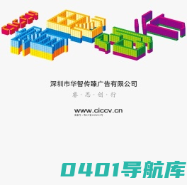 深圳市华智传臻广告有限公司