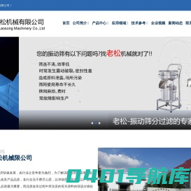 振动筛分过滤机 | 上海老松机械有限公司