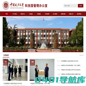 中国政法大学科技园管理办公室