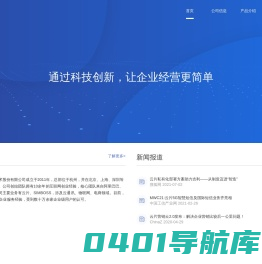 浙江企朋网络-通过科技创新让企业经营更简单