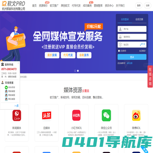 软文PRO-软文发布平台-软文推广-新闻稿发布-媒体资源投放
