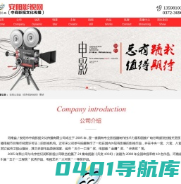 影视制作公司、广告片制作、专题片拍摄、影视剧、系列剧、网络剧、网络大电影、微电影剧本创作、安阳影视网影视制作公司、广告片制作、专题片拍摄、
