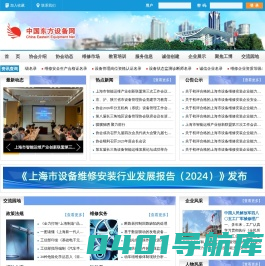 中国东方设备网