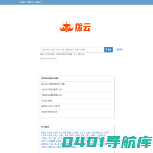 拨云搜索 - 专注于小说搜索引擎