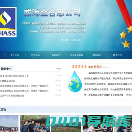 威海金合思有限公司