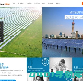 光伏宝，光伏宝SOLARBAO，光伏发电，分布式光伏发电，居民光伏发电系统，商业屋顶光伏发电，一站式服务,品质保证20年，上海光凡新能源科技有限公司-光伏宝Solarbao