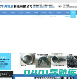 河北华涛管道制造有限公司_