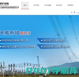 局放_局部放电_综合监测_保定天威新域科技发展有限公司