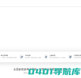 企思妙想多商户系统