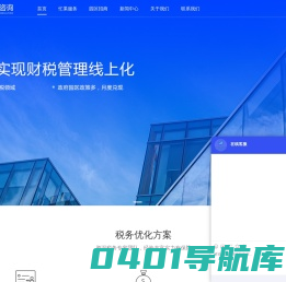 忙果云税-一站式财税赋能平台