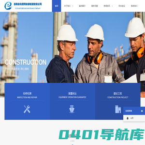 岳阳岳化冠翔检修检测安装有限公司