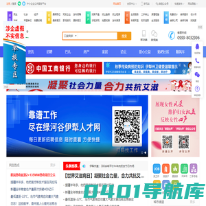 伊犁绿河谷网