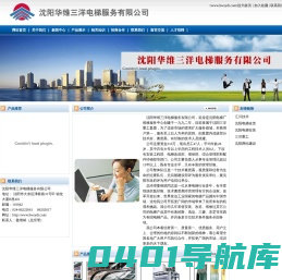 电梯安装 | 电梯改造 | 电梯维修 | 电梯配件经销 | 沈阳华维三洋电梯服务有限公司 | 主要以电样安装、电梯保修服务为主的服务性企业 hwsydt.com - 电梯安装 | 电梯改造 | 电梯维修 | 电梯配件经销 | 沈阳华维三洋电梯服务有限公司 | 主要以电样安装、电梯保修服务为主的服务性企业 hwsydt.com
