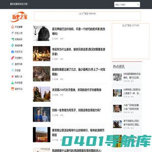 历史人物故事-历史故事大全-历史知识分享-历史之家