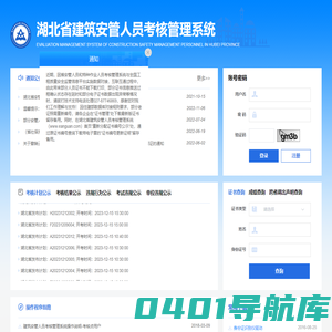 安管人员考核管理系统
