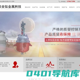 钛设备_钛反应釜  钛冷凝器厂家-无锡市佳业钛金属材料厂