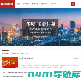 吉安华厦投资（集团）有限公司 - 官网