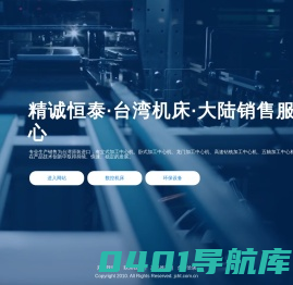 欢迎光临 - 精诚恒泰科技