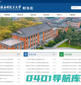 上海应用技术大学财务处