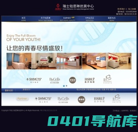 瑞士铂思琳医学抗衰中心-让你的青春尽情盛放！