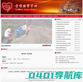 童蒙助学中心