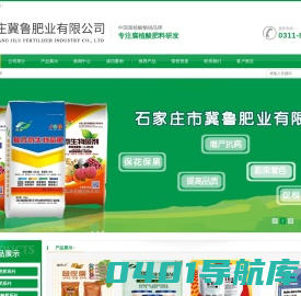 山西腐植酸,矿源黄腐酸钾,腐植酸钾,腐植酸钠厂家-石家庄冀鲁肥业有限公司（山西分公司）