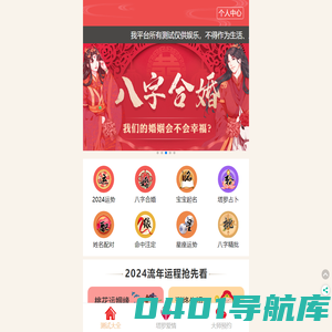 八字算命_塔罗占卜_运势测算_心理测试_星座配对-