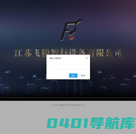 飞梭智行
