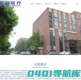 宏冠医疗、宏冠、 医疗器械  ，宏冠医疗科技、重庆宏冠医疗、医疗设备企业、重庆市宏冠医疗设备、重庆医疗耗材企业