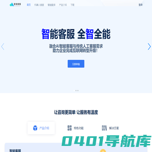 在线客服系统_客服系统_客服机器人-智能客服官网