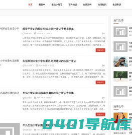 生活小常识大全