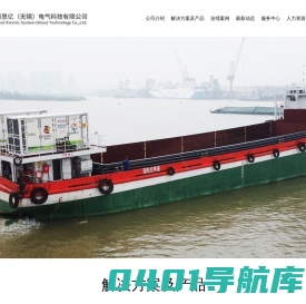 轴带发电|新能源船舶|电动船舶|电动货船-中船赛思亿（无锡）电气科技有限公司
