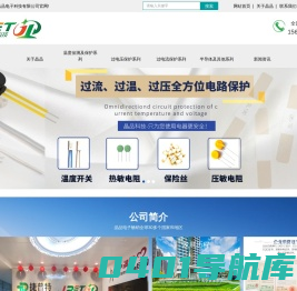 东莞市晶品电子科技有限公司