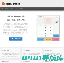 鼠标连点精灵-鼠标连点器-鼠标自动连点器